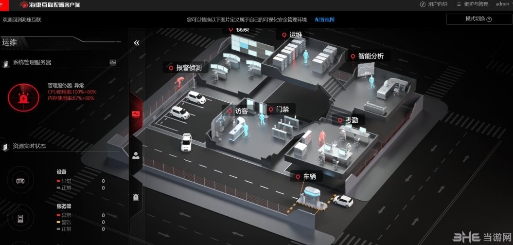 海康互联综合平台下载|海康互联综合平台安装包 电脑版V2.1.0下载