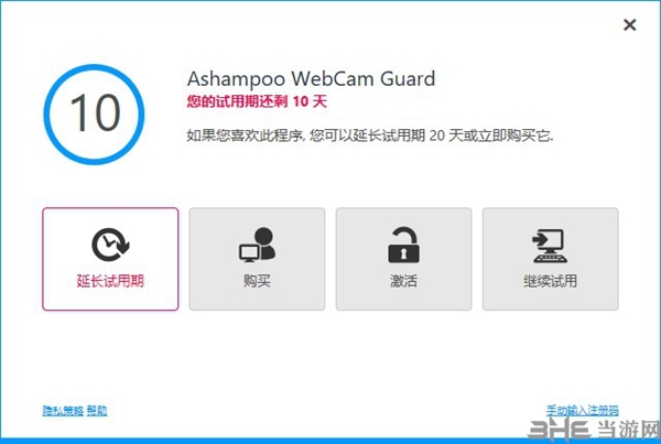 Ashampoo WebCam Guard破解版截图2
