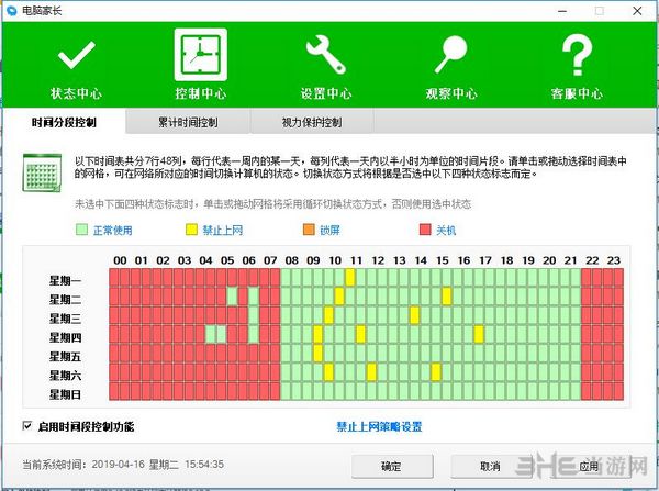 电脑家长破解版图片3