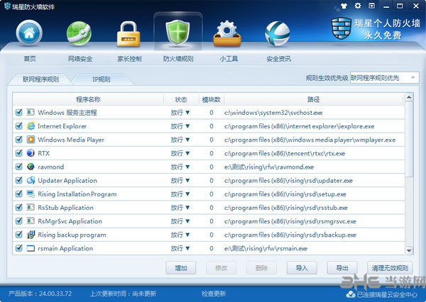 瑞星个人防火墙3