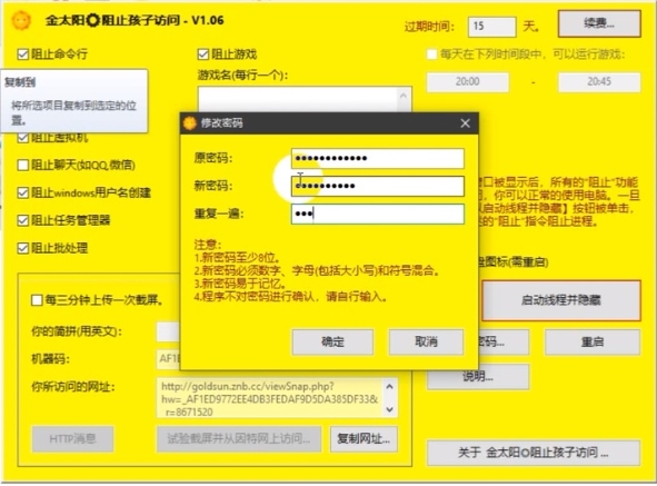 金太阳阻止孩子访问图片1