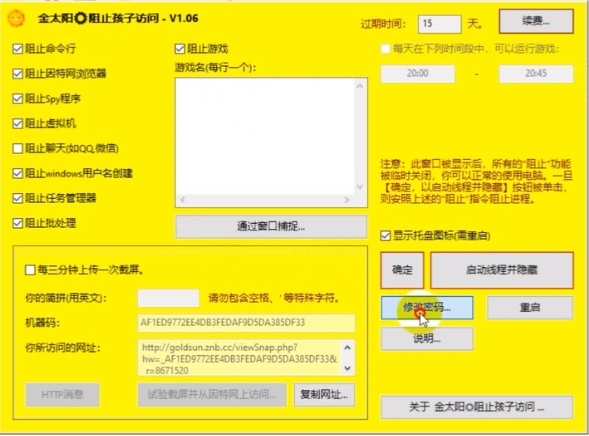 金太阳阻止孩子访问图片2