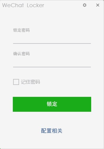 WeChat Locker图片