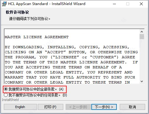 AppScan破解版图片4