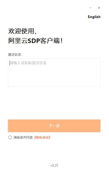阿里云SDP客户端图片
