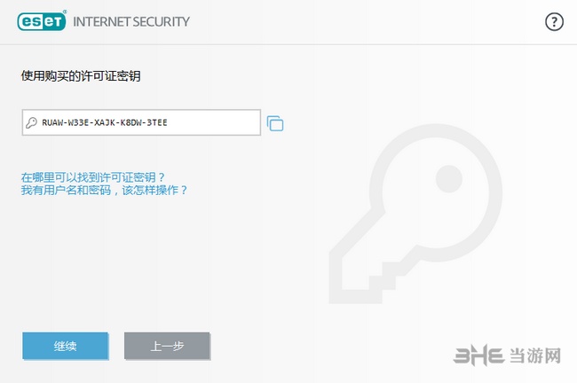 ESET Internet Security图片2
