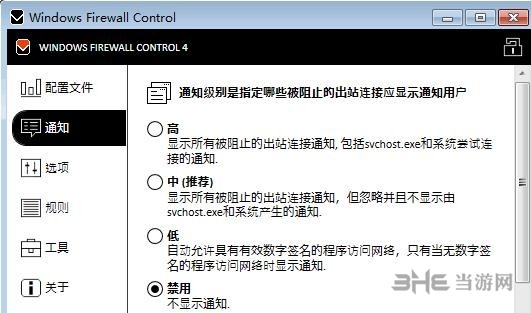 Windows Firewall Control图片2