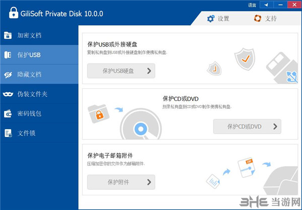 GiliSoft Private Disk图片1