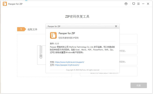 Passper for ZIP图片9