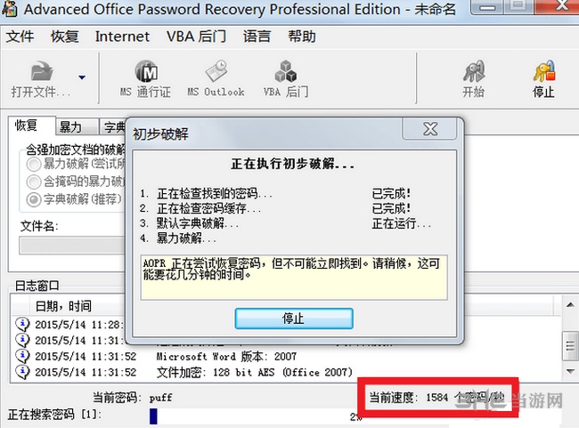 Advanced Office Password Recovery图片3