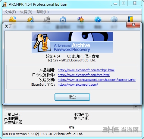 ARCHPR破解版图片