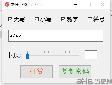 小七用户名密码生成器