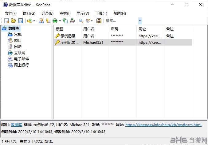 KeePass图片2