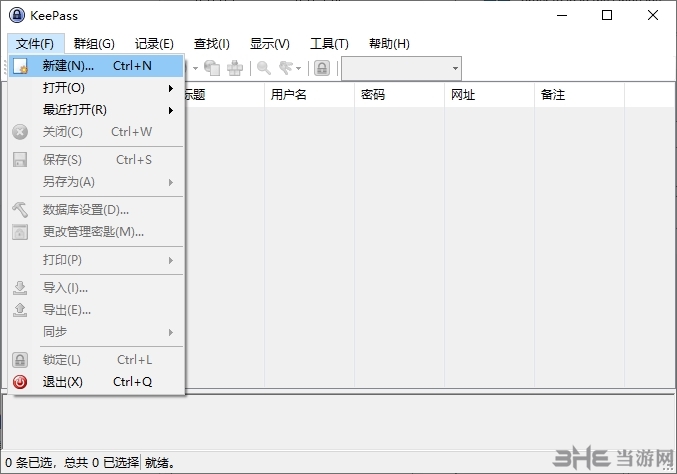 KeePass图片8