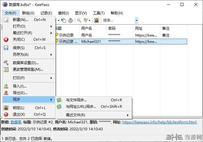 KeePass图片13