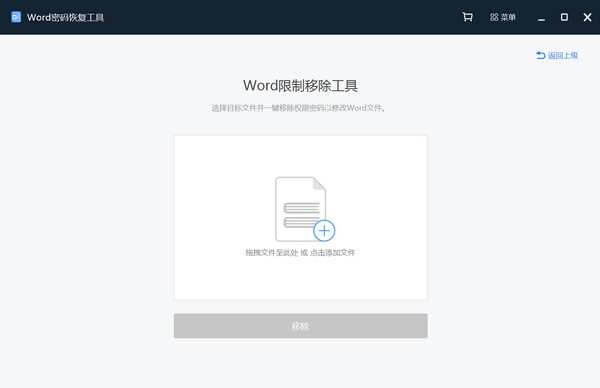 Word密码恢复工具截图2