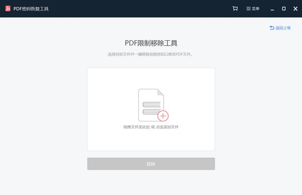 PDF密码恢复工具截图2