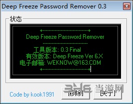 冰点还原精灵密码移除工具图片1