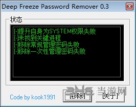 冰点还原精灵密码移除工具图片2