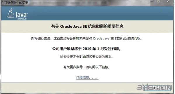 Java SE Development Kit 18图片3