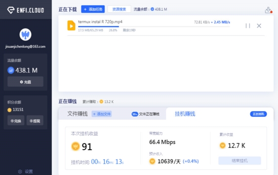 ENFI加速器破解版下载|ENFI下载器 绿色免费版v1.0.3下载插图