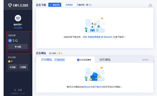 ENFI加速器破解版下载|ENFI下载器 绿色免费版v1.0.3下载插图4