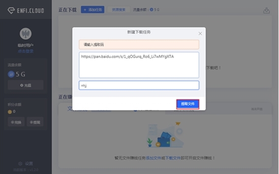 ENFI加速器破解版下载|ENFI下载器 绿色免费版v1.0.3下载插图6