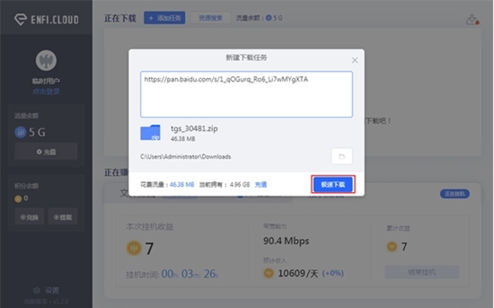 ENFI加速器破解版下载|ENFI下载器 绿色免费版v1.0.3下载插图7