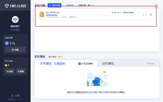 ENFI加速器破解版下载|ENFI下载器 绿色免费版v1.0.3下载插图8