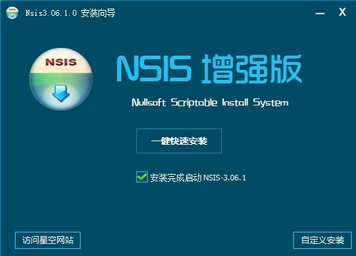 NSIS中文版图片