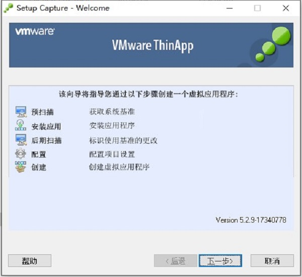VMware ThinApp图片1