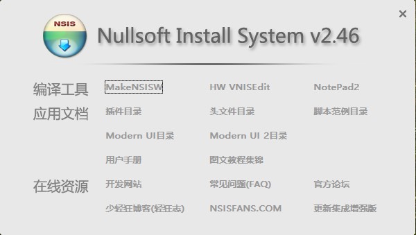 Nullsoft Install System图片1