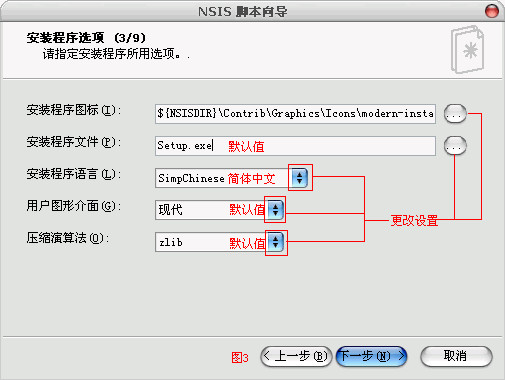 Nullsoft Install System图片5
