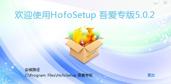 hofosetup破解版图片2