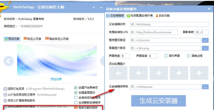 hofosetup破解版图片3