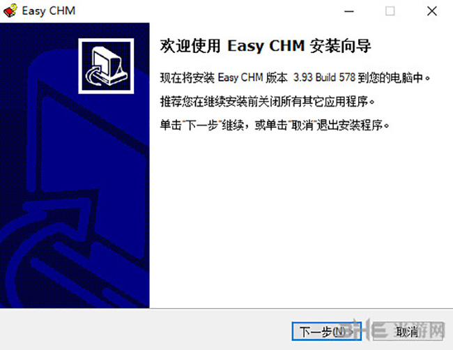 EasyCHM软件安装过程截图1