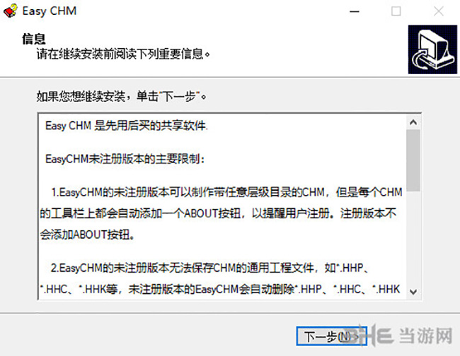 EasyCHM软件安装过程截图6