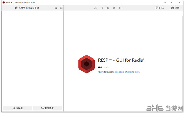 Redis Desktop Manager2022图片1