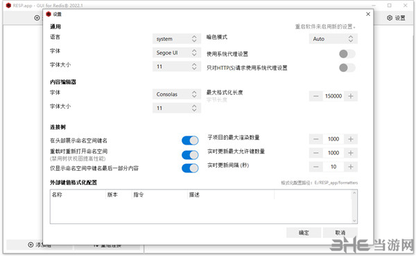 Redis Desktop Manager2022图片6