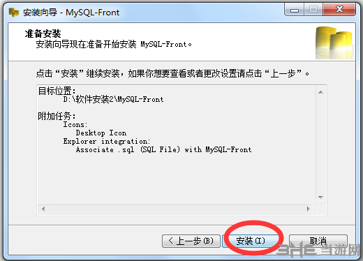 MySQL-Front图片5