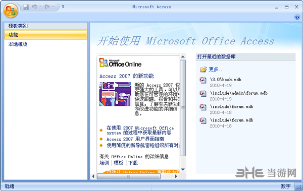 Microsoft Access2007破解版下载|微软Access2007免费中文版 下载