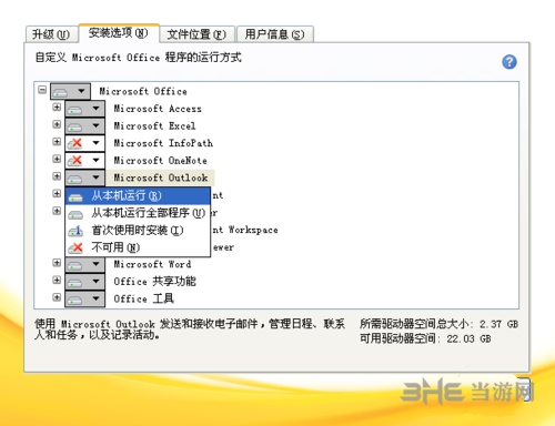 Access2010安装教程图片4