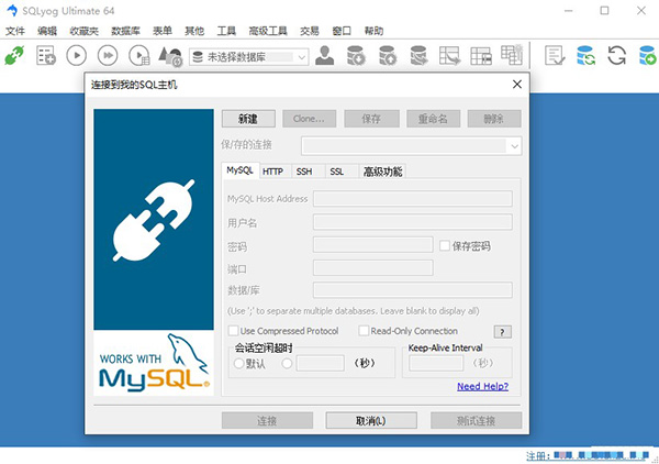 SQLyog 13旗舰破解版下载|SQLyog 13旗舰版 免激活版v13.1.1下载