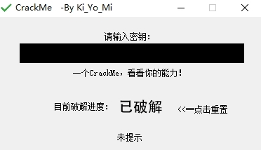 Crackme图片1