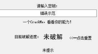 Crackme图片2