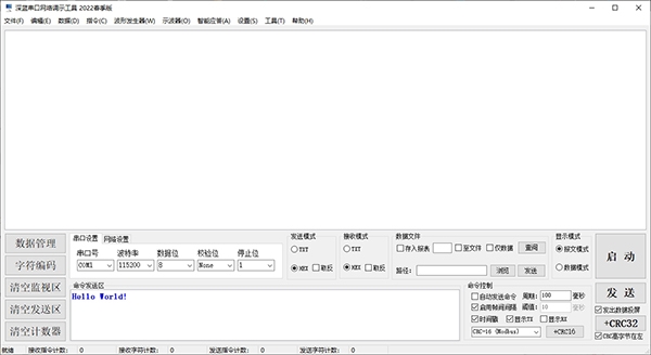 深蓝串口网络调试工具图片