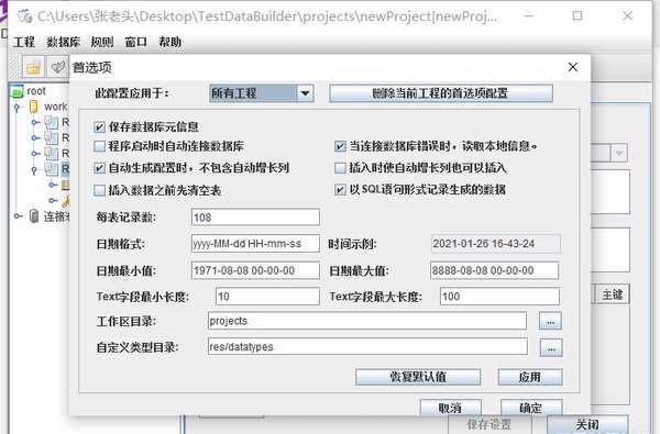 TestDataBuilder(测试数据生成工具) 免费版v1.1.1.0下载插图2