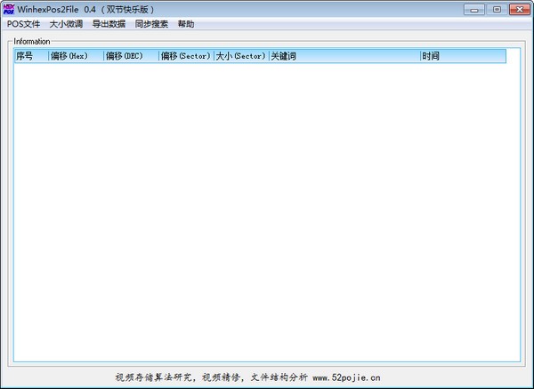 WinhexPos2File截图