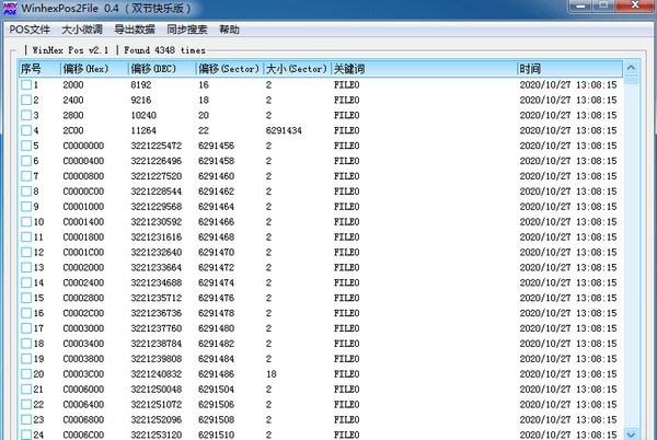 WinhexPos2File截图