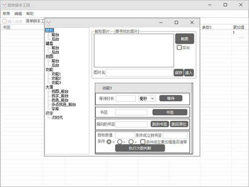 简单脚本工具截图